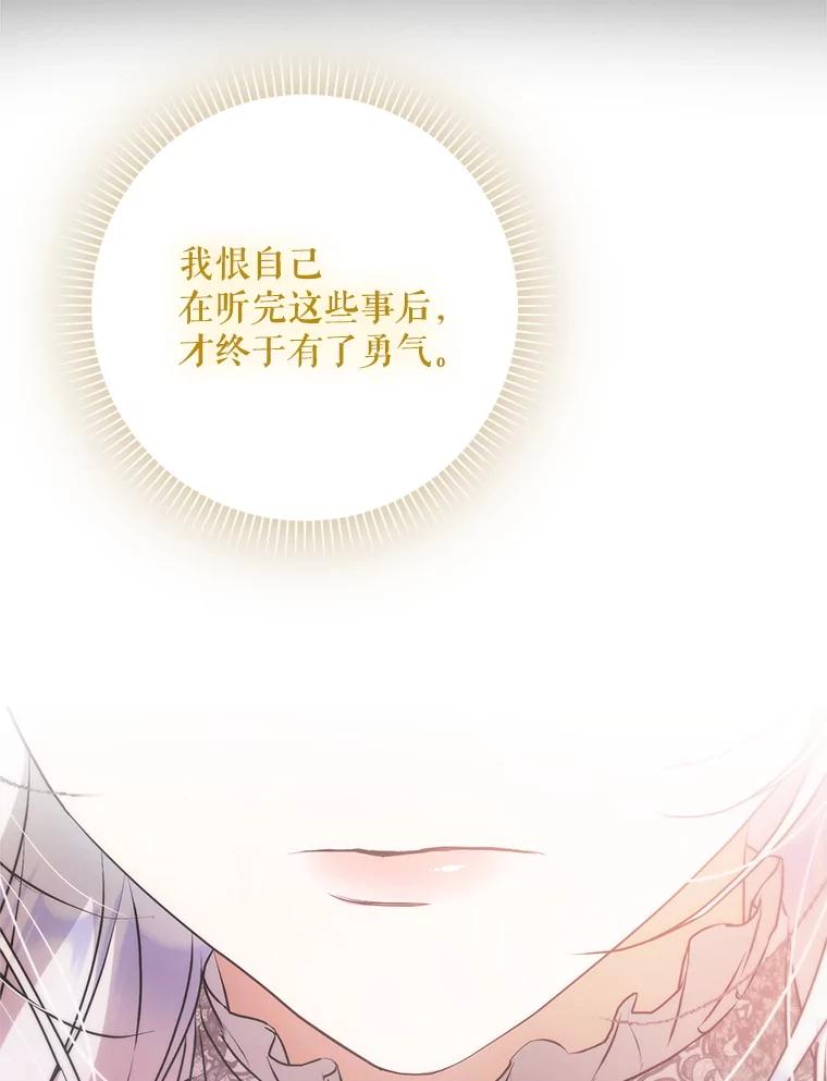 成为我笔下男主之妻 112.我是胆小鬼 第114页