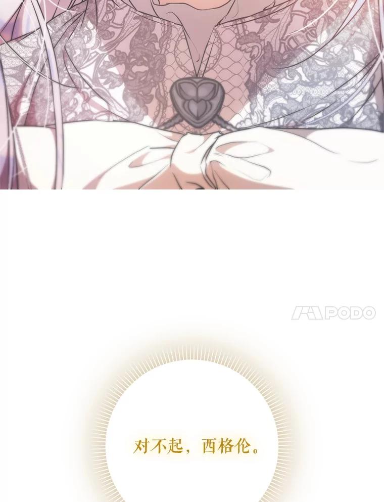 成为我笔下男主之妻 112.我是胆小鬼 第115页