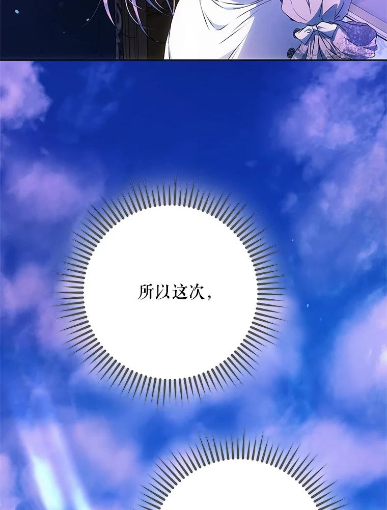 成为我笔下男主之妻 112.我是胆小鬼 第126页