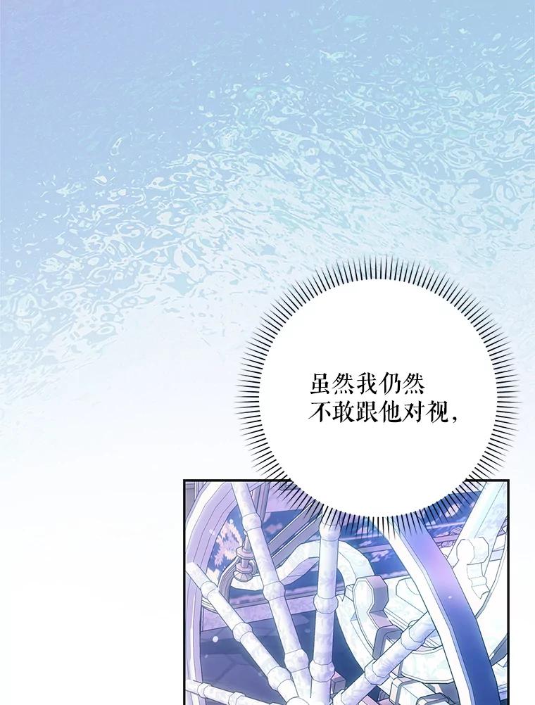 成为我笔下男主之妻 112.我是胆小鬼 第123页