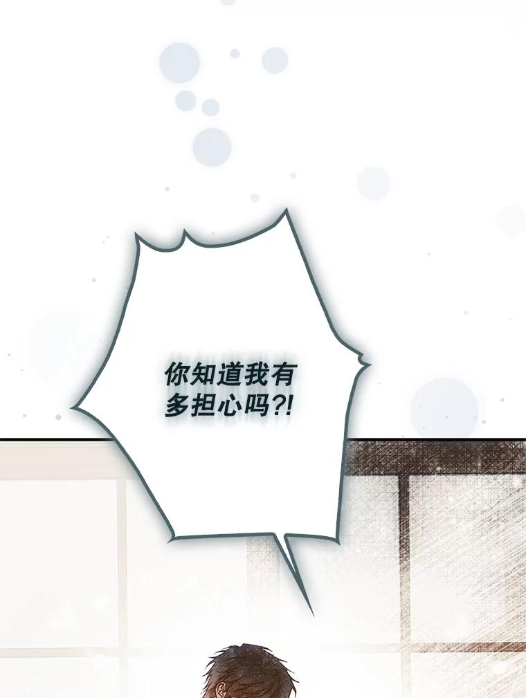 成为我笔下男主之妻 113.我爱你 第52页