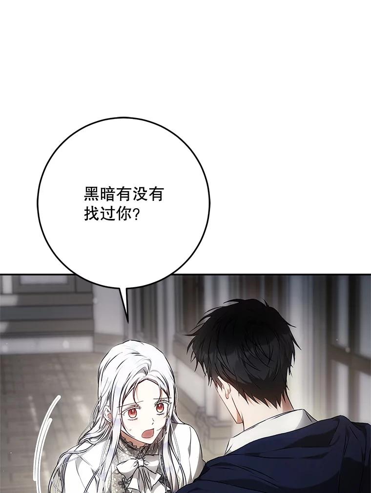 成为我笔下男主之妻 113.我爱你 第63页
