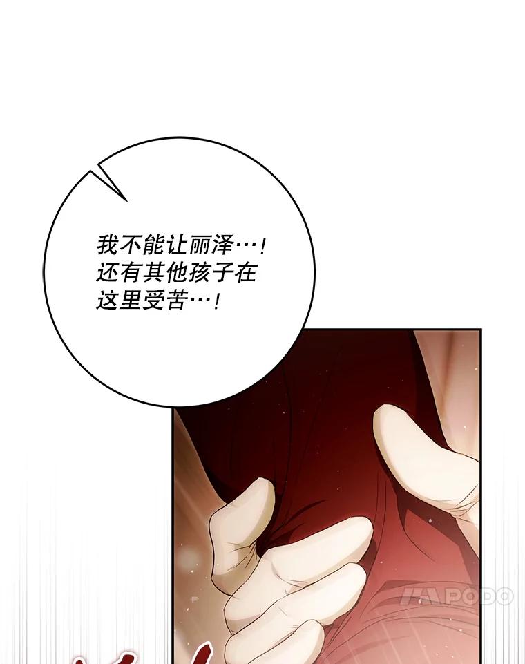 成为我笔下男主之妻 118.贵族聚会 第90页