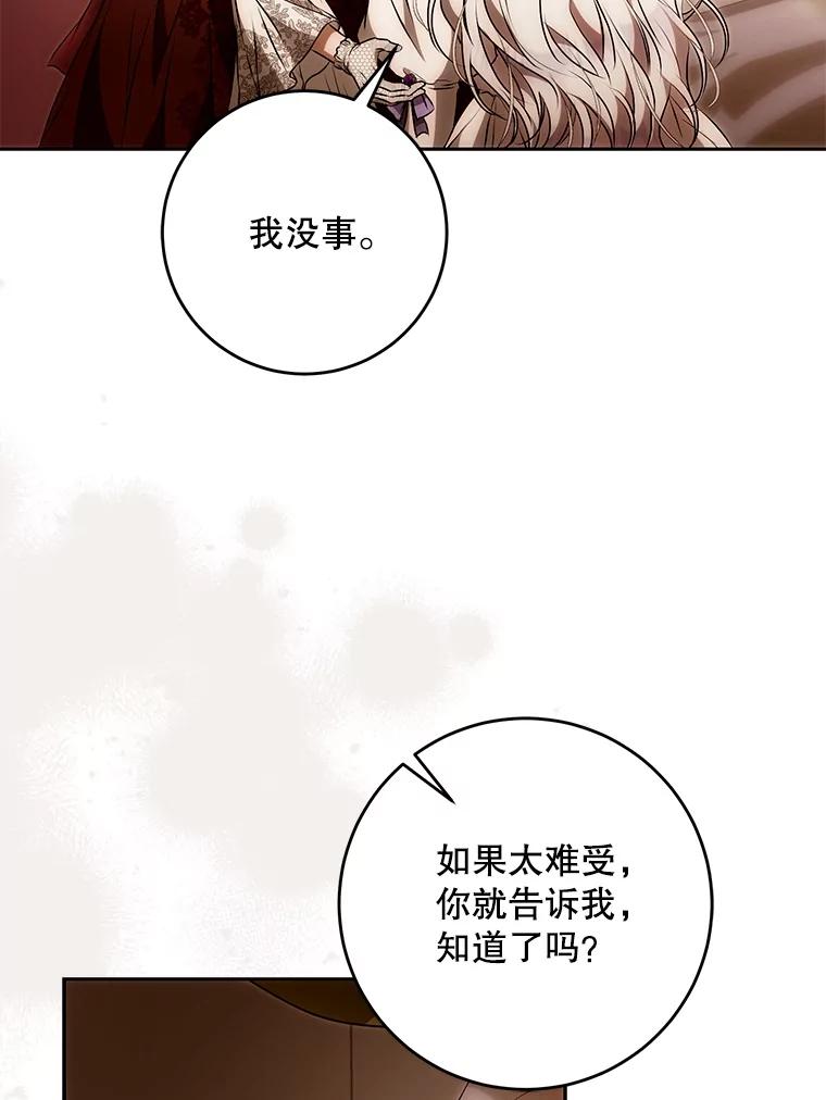 成为我笔下男主之妻 118.贵族聚会 第82页