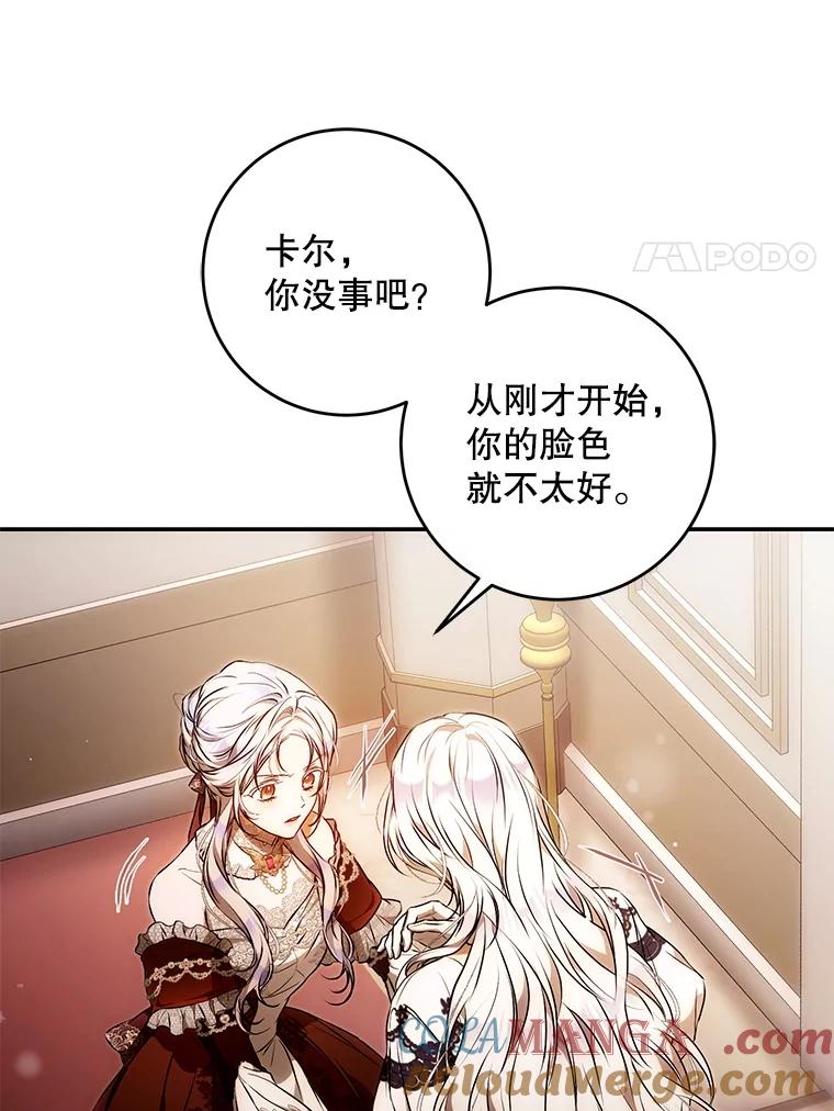 成为我笔下男主之妻 118.贵族聚会 第81页