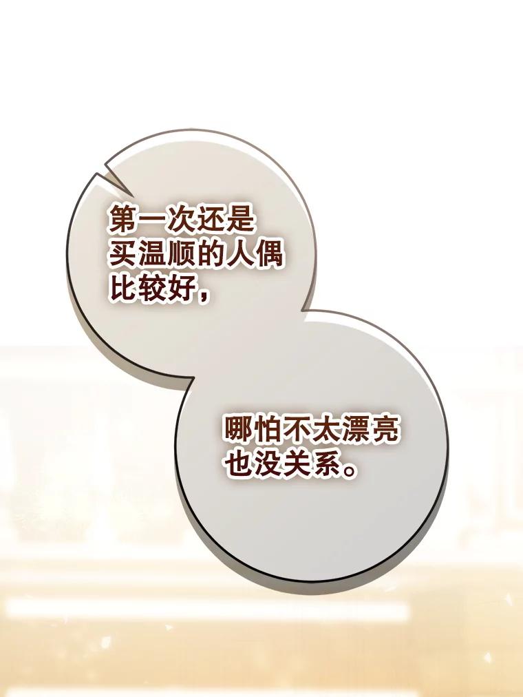 成为我笔下男主之妻 118.贵族聚会 第76页