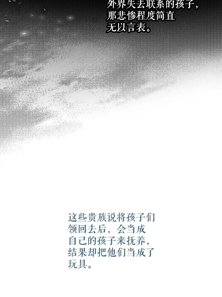成为我笔下男主之妻 118.贵族聚会 第63页