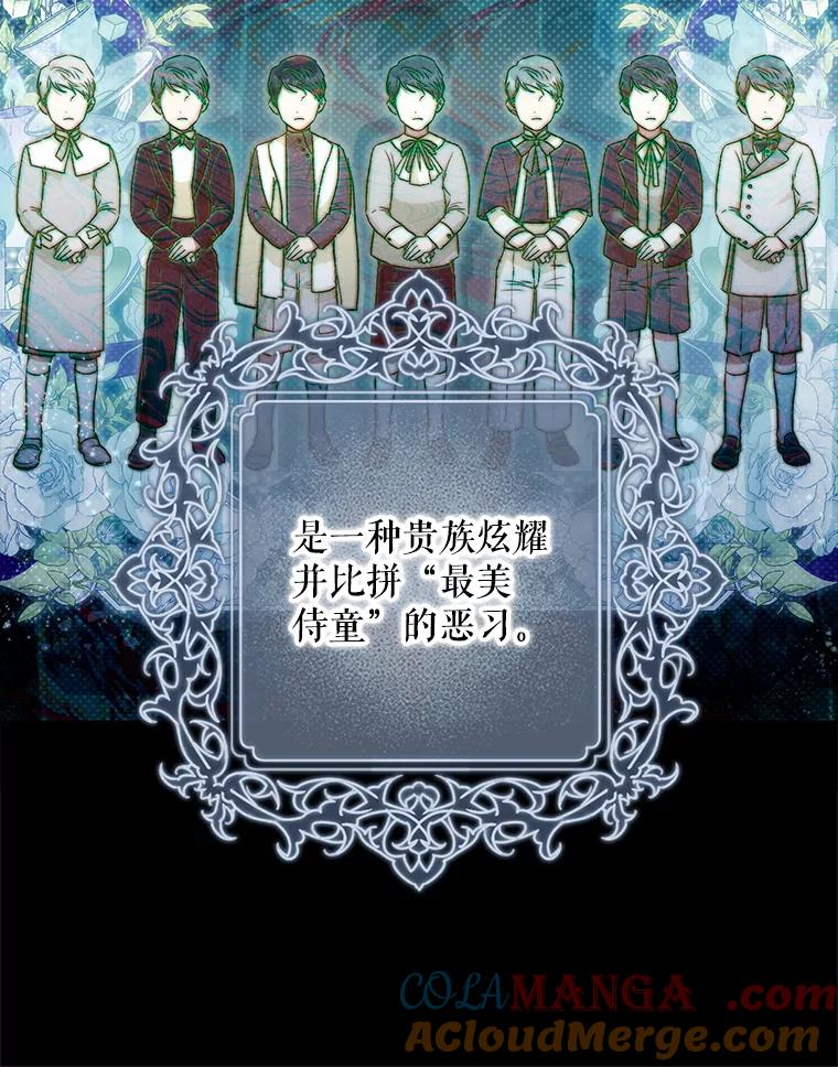成为我笔下男主之妻 118.贵族聚会 第61页