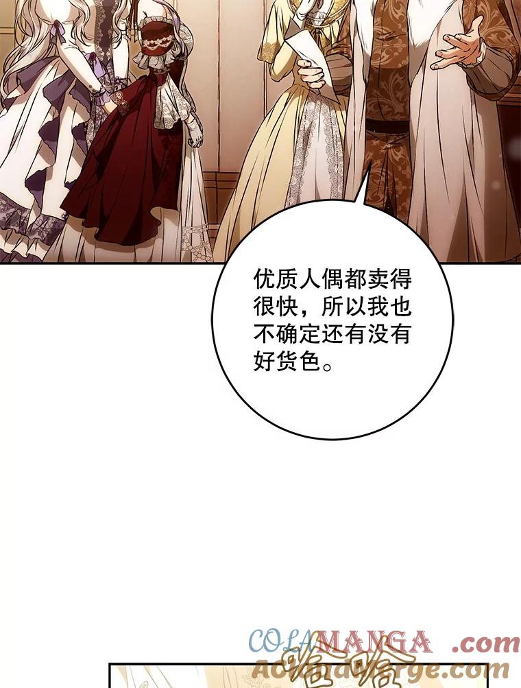 成为我笔下男主之妻 118.贵族聚会 第105页