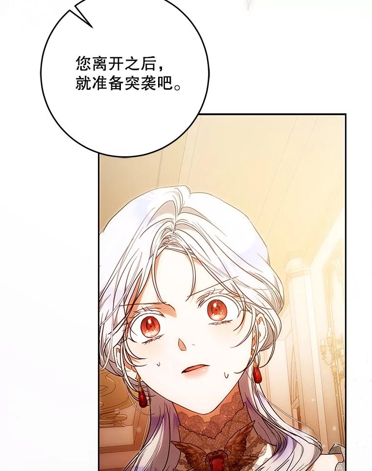 成为我笔下男主之妻 118.贵族聚会 第98页