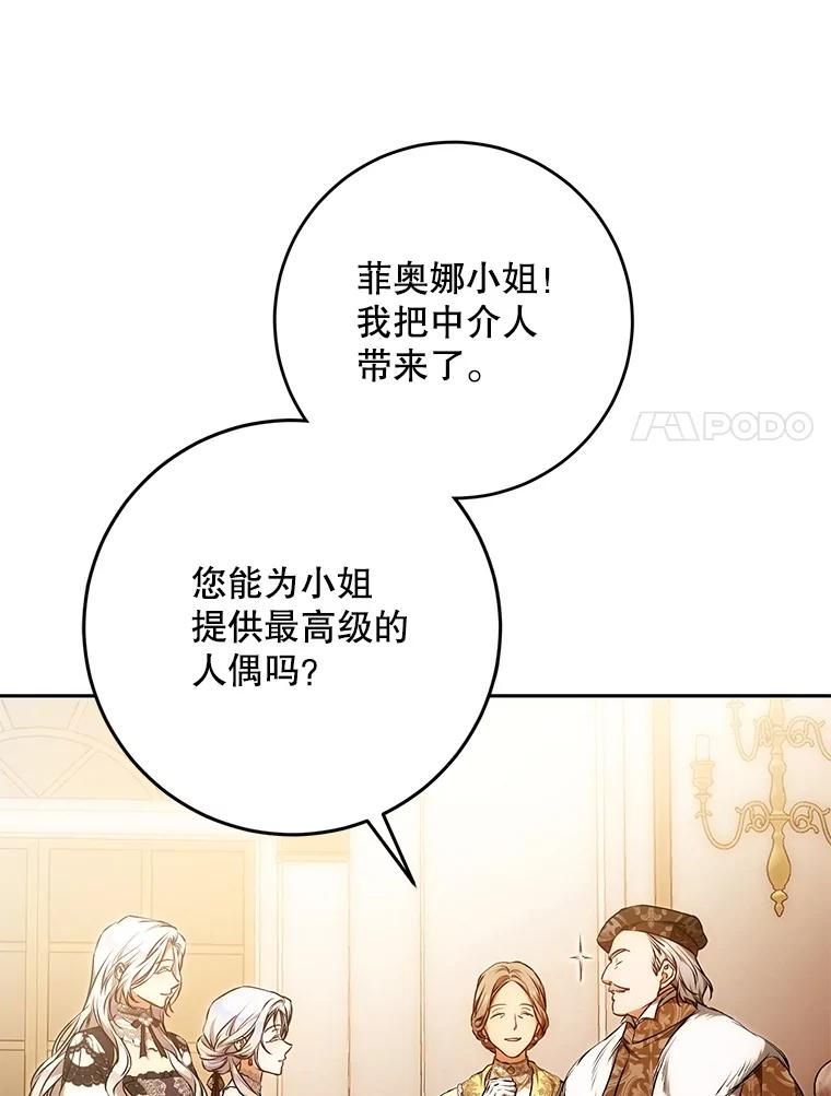 成为我笔下男主之妻 118.贵族聚会 第104页