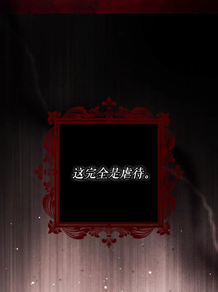 成为我笔下男主之妻 118.贵族聚会 第67页
