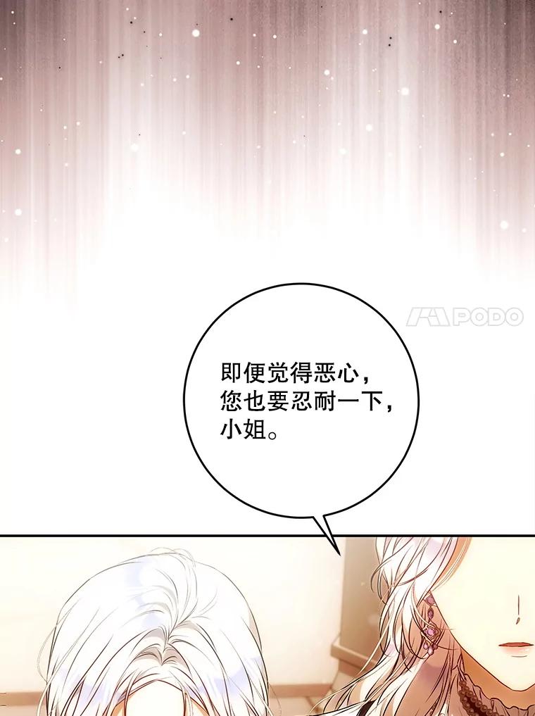 成为我笔下男主之妻 118.贵族聚会 第68页