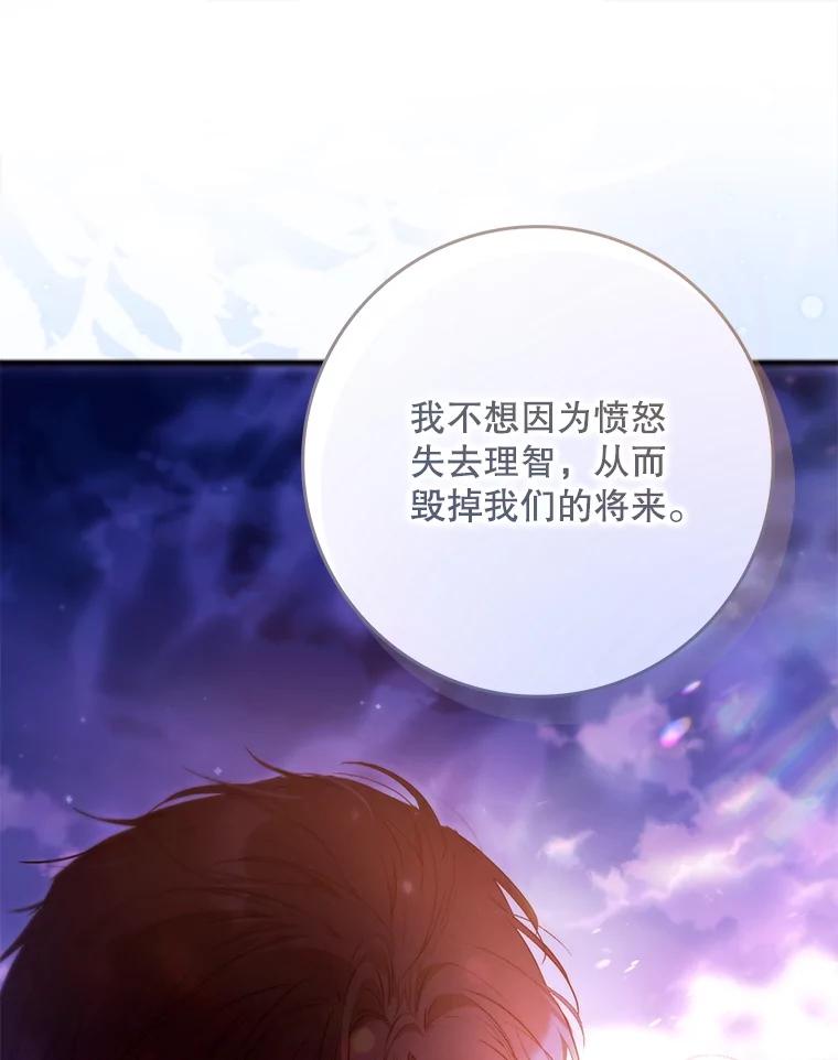 成为我笔下男主之妻 124.同行 第31页