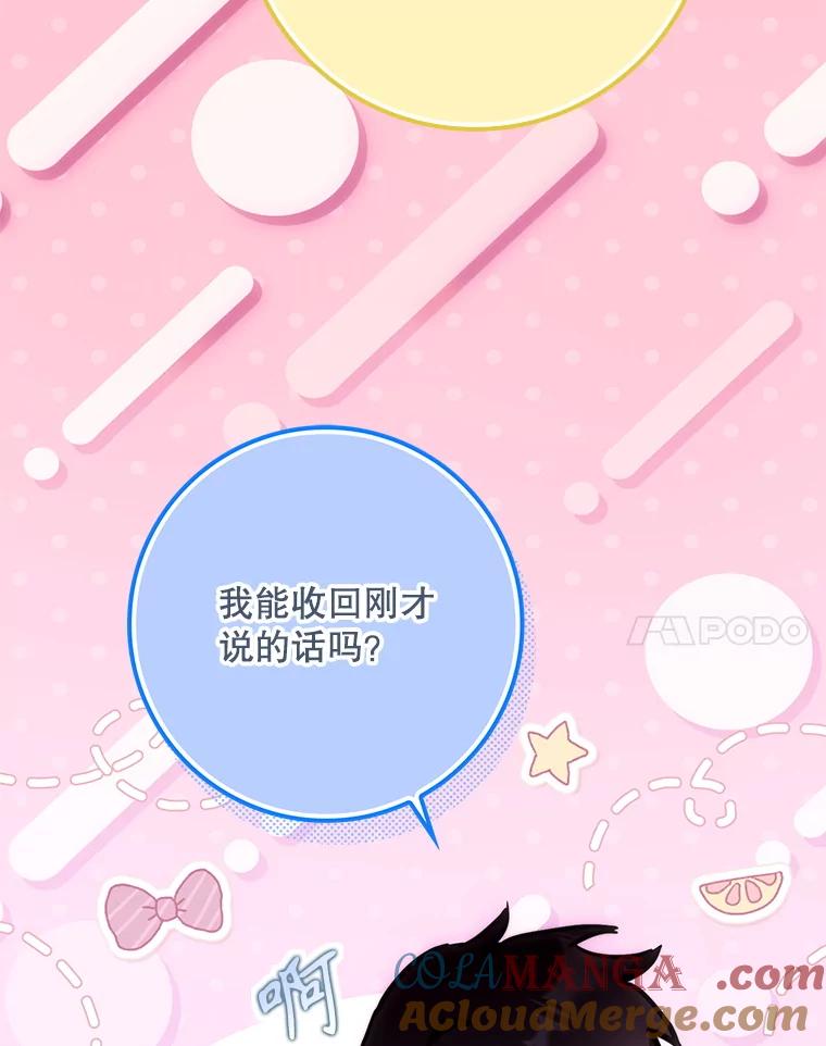 成为我笔下男主之妻 124.同行 第37页