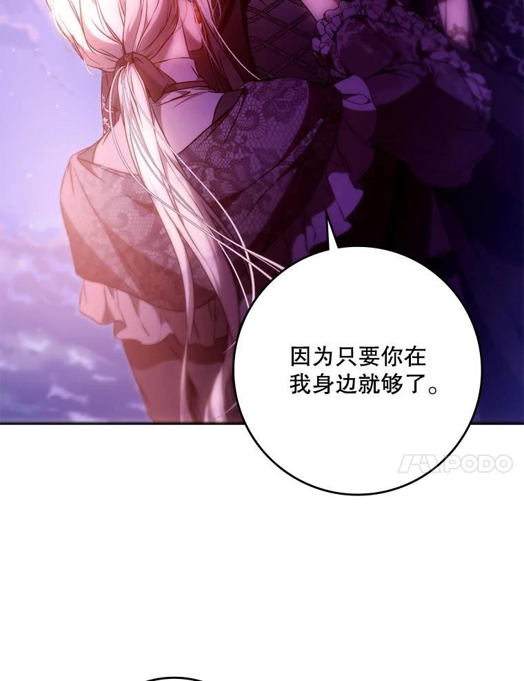 成为我笔下男主之妻 124.同行 第47页