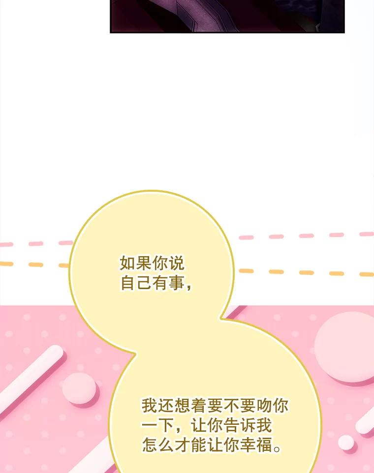 成为我笔下男主之妻 124.同行 第36页