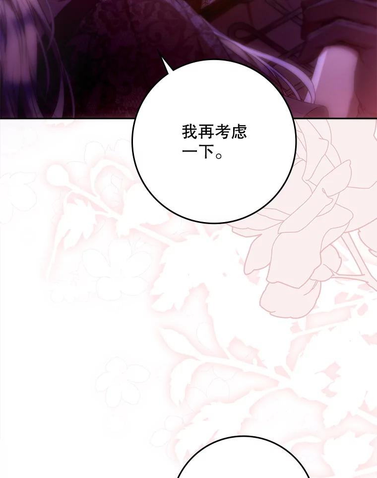 成为我笔下男主之妻 124.同行 第42页