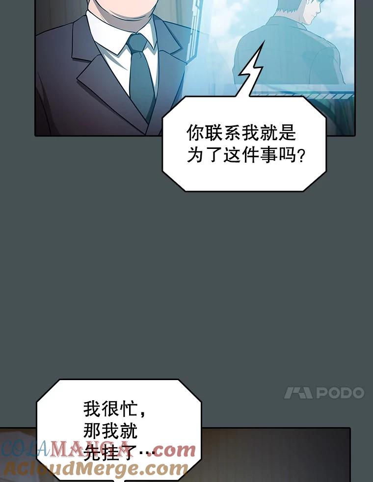 《从地狱归来的圣座》163.无效阴谋 第77页