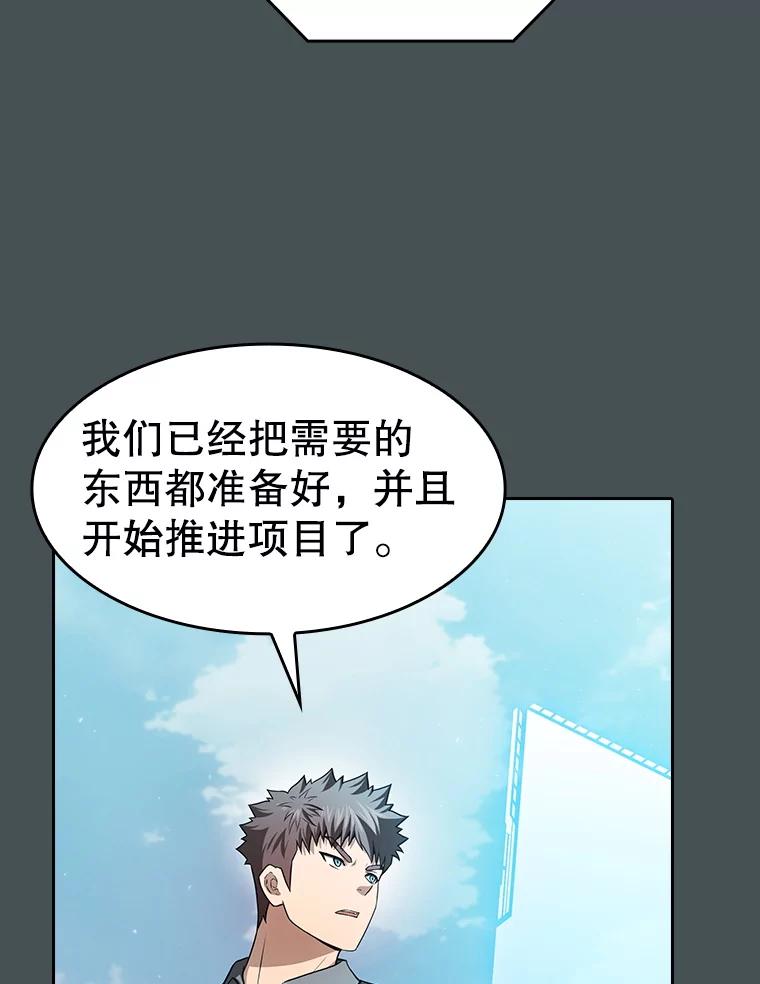 《从地狱归来的圣座》163.无效阴谋 第82页