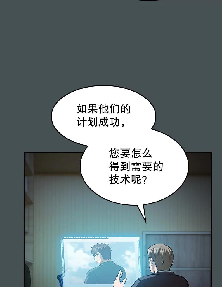 《从地狱归来的圣座》163.无效阴谋 第79页
