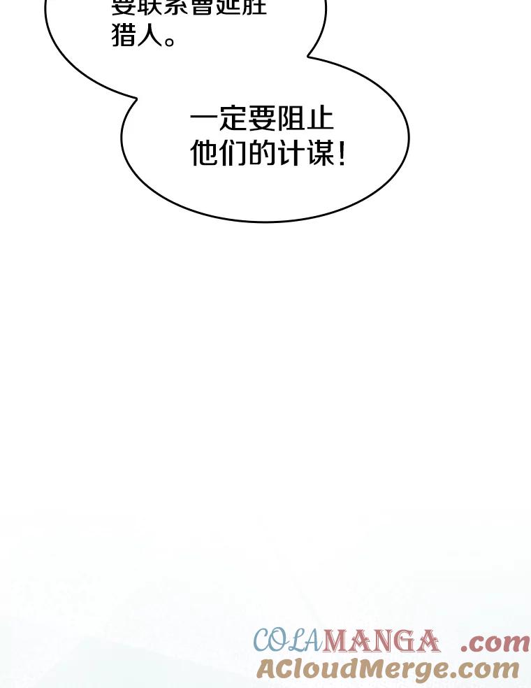 《从地狱归来的圣座》163.无效阴谋 第73页