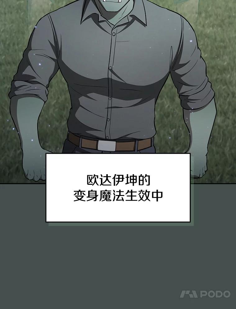 《从地狱归来的圣座》164.深渊的谜题 第80页
