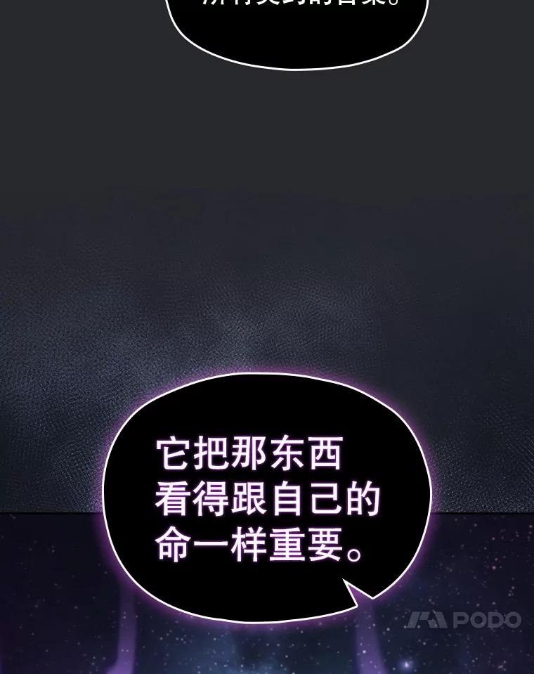 《从地狱归来的圣座》164.深渊的谜题 第90页
