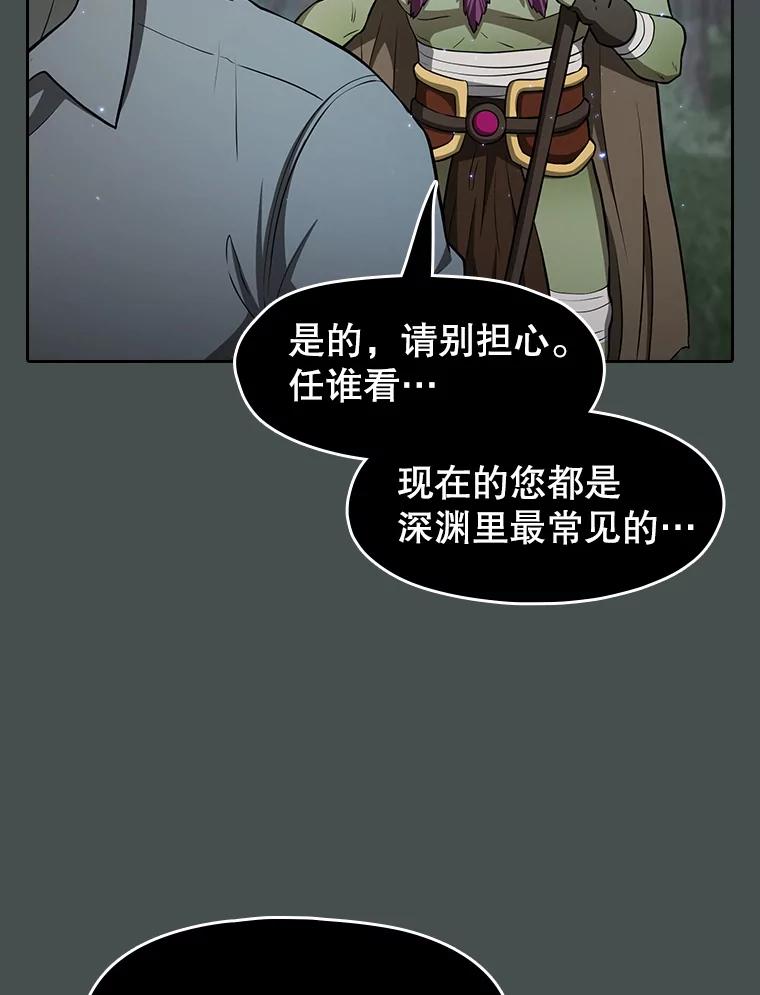 《从地狱归来的圣座》164.深渊的谜题 第78页