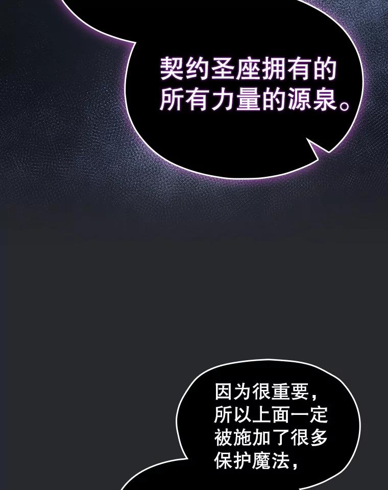 《从地狱归来的圣座》164.深渊的谜题 第92页