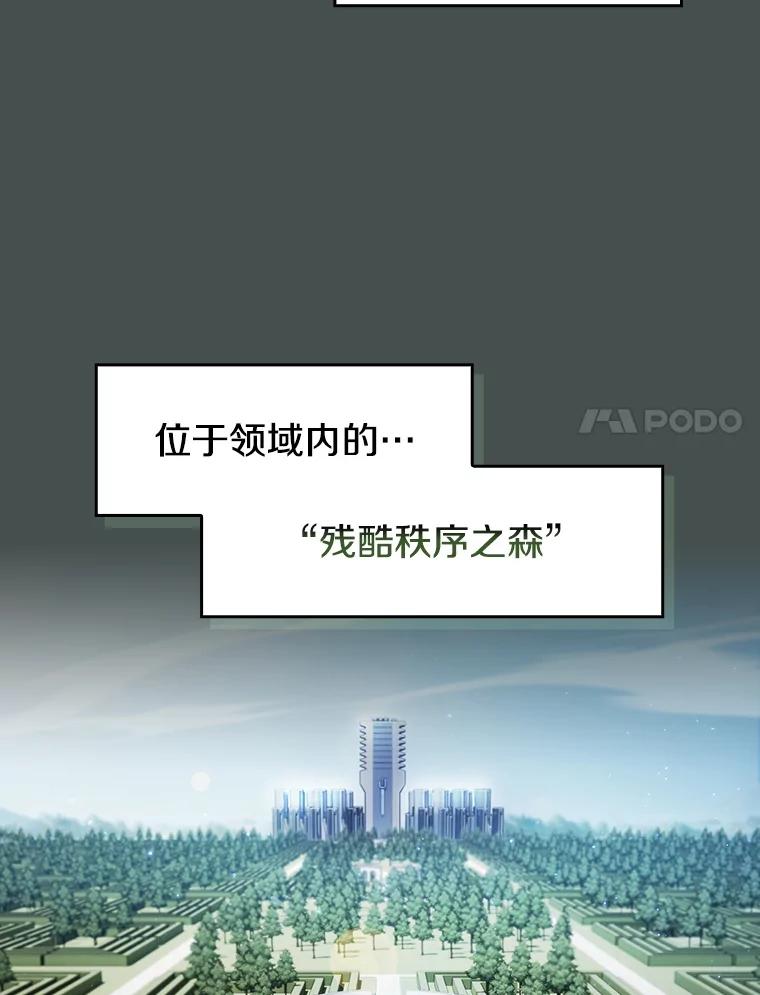 《从地狱归来的圣座》164.深渊的谜题 第74页