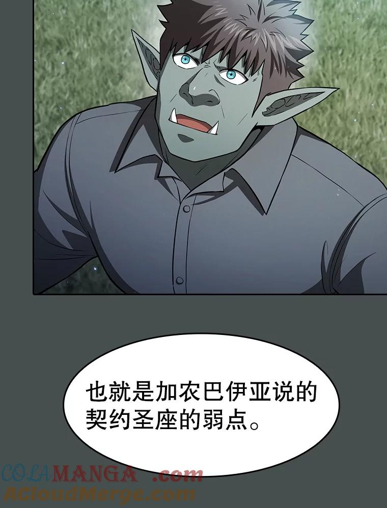 《从地狱归来的圣座》164.深渊的谜题 第85页
