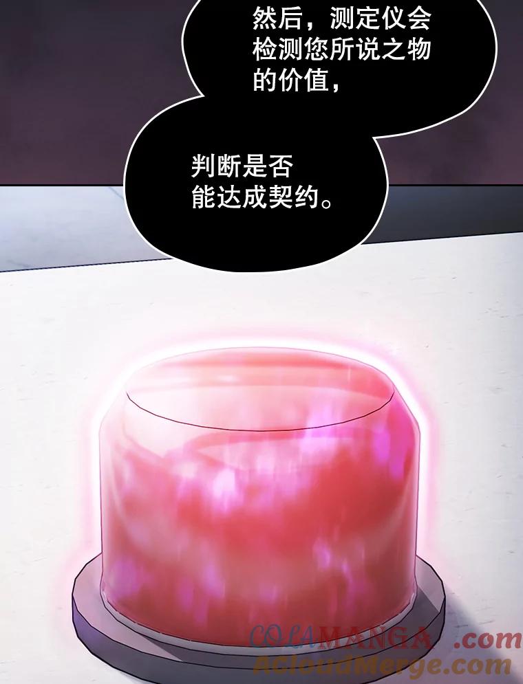 《从地狱归来的圣座》165.交易达成 第61页