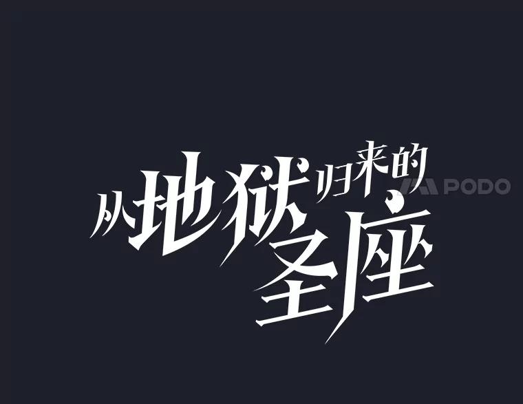 《从地狱归来的圣座》165.交易达成 第40页