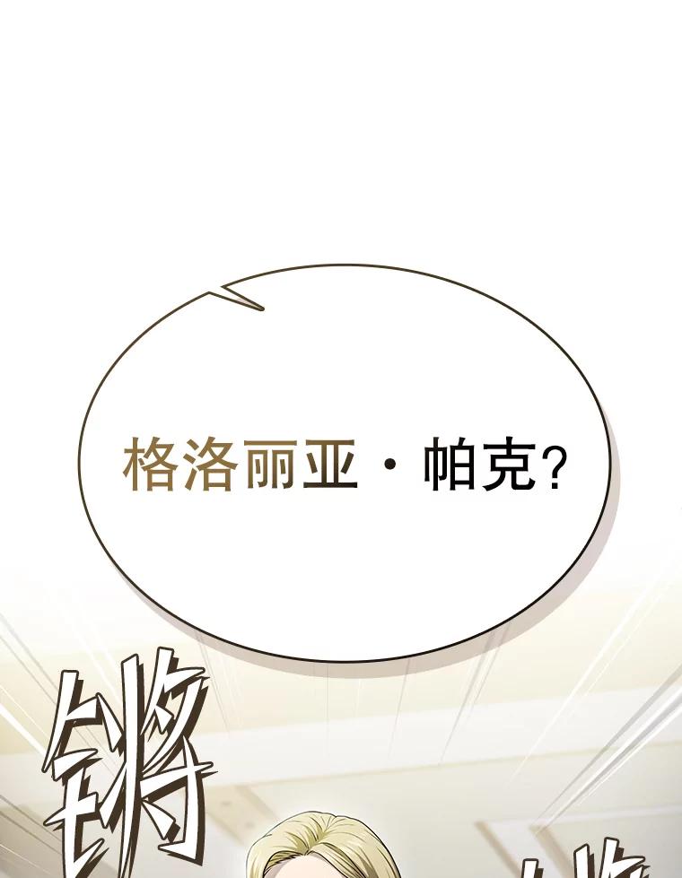 《从地狱归来的圣座》167.准备发布会 第104页