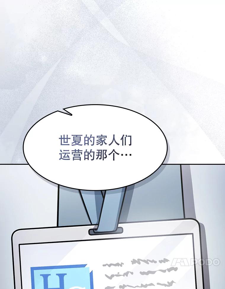 《从地狱归来的圣座》167.准备发布会 第54页