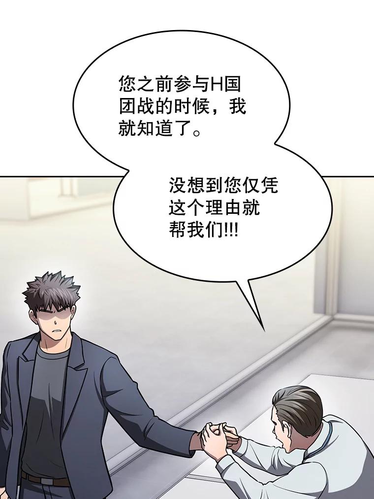 《从地狱归来的圣座》167.准备发布会 第84页