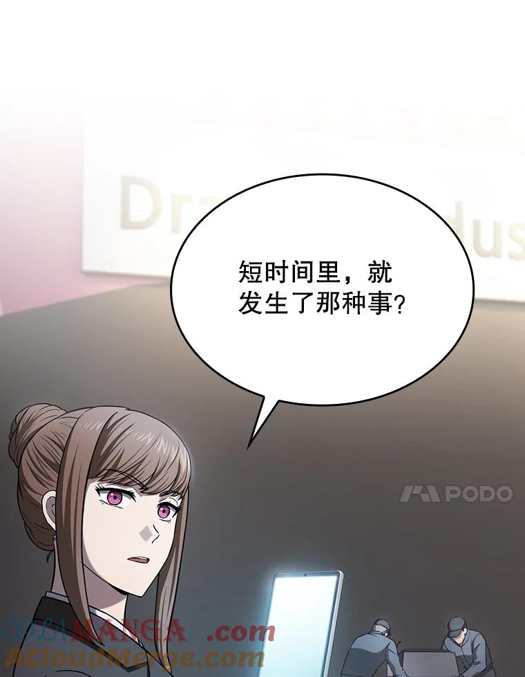 《从地狱归来的圣座》167.准备发布会 第93页