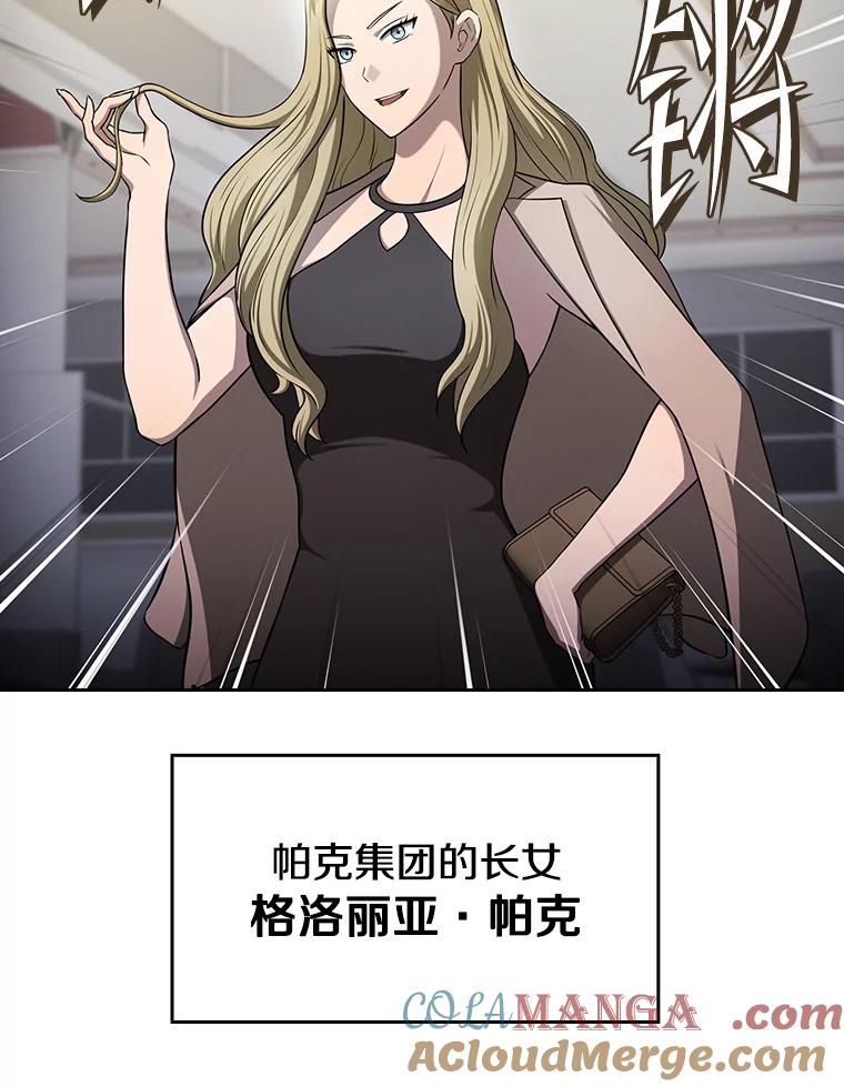 《从地狱归来的圣座》167.准备发布会 第105页
