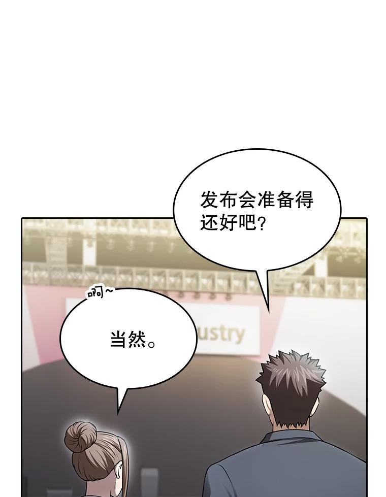 《从地狱归来的圣座》167.准备发布会 第98页