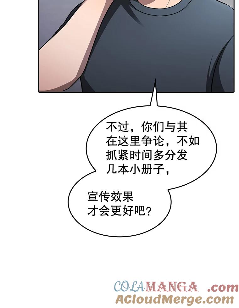 《从地狱归来的圣座》167.准备发布会 第57页