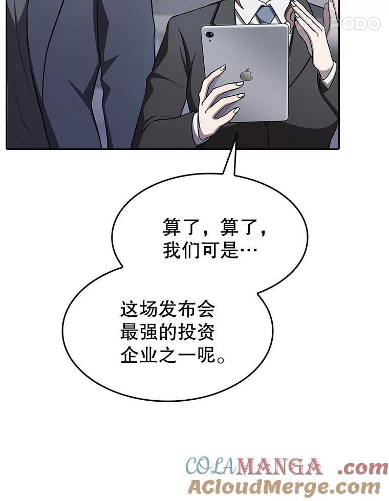 《从地狱归来的圣座》167.准备发布会 第97页