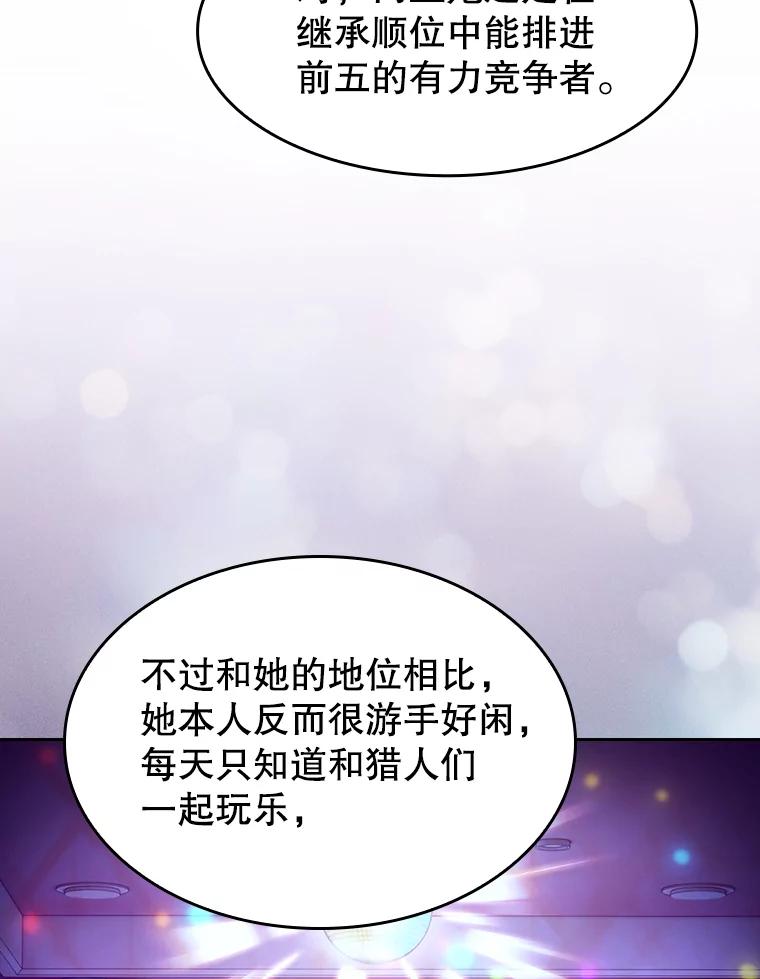 《从地狱归来的圣座》167.准备发布会 第108页