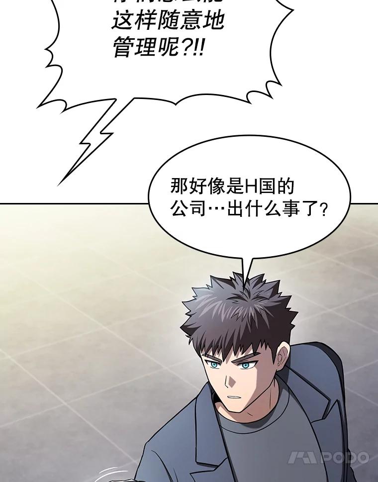 《从地狱归来的圣座》167.准备发布会 第44页