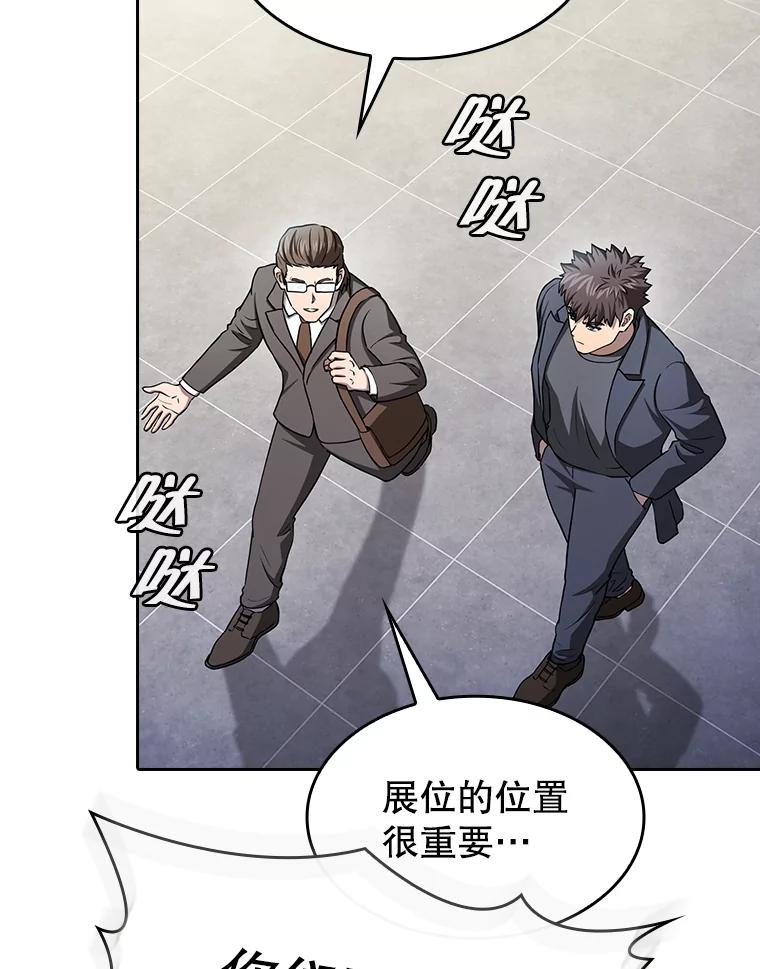 《从地狱归来的圣座》167.准备发布会 第40页