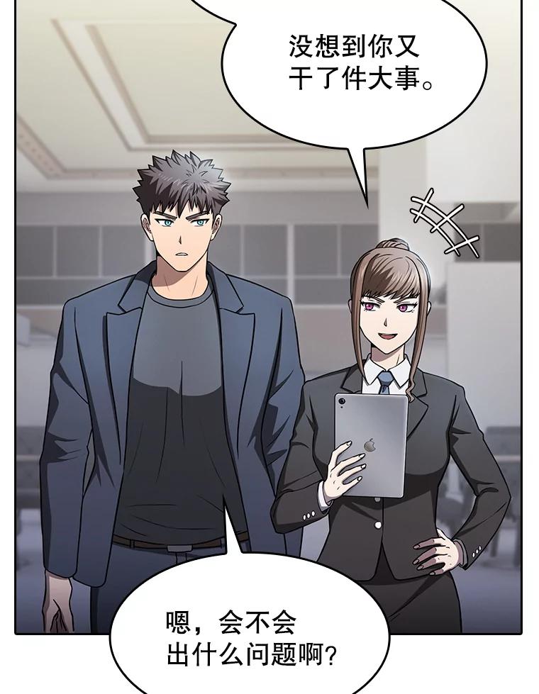 《从地狱归来的圣座》167.准备发布会 第95页