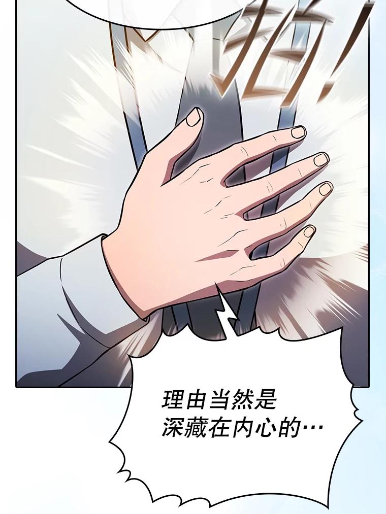 《从地狱归来的圣座》167.准备发布会 第86页