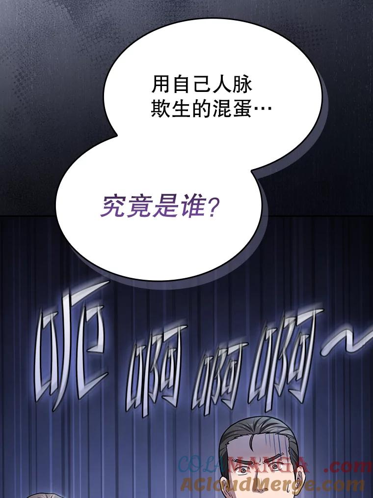 《从地狱归来的圣座》167.准备发布会 第69页