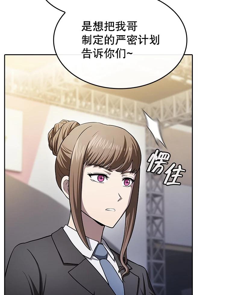 《从地狱归来的圣座》167.准备发布会 第112页