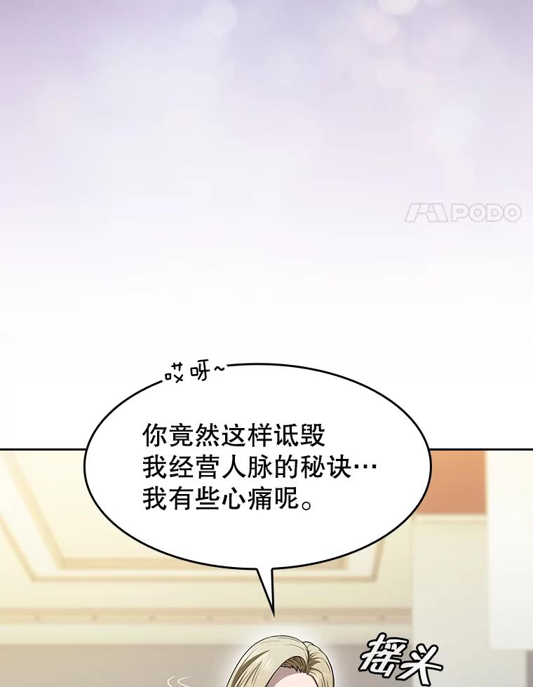 《从地狱归来的圣座》167.准备发布会 第110页